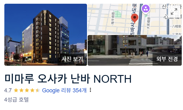 미마루 오사카 난바 호텔