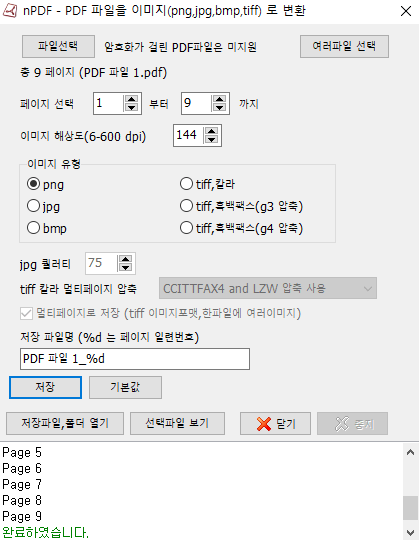 PDF-JPG-이미지-변환방법
