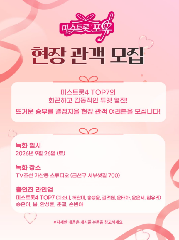 미스트롯포유