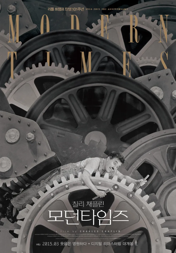 모던 타임즈