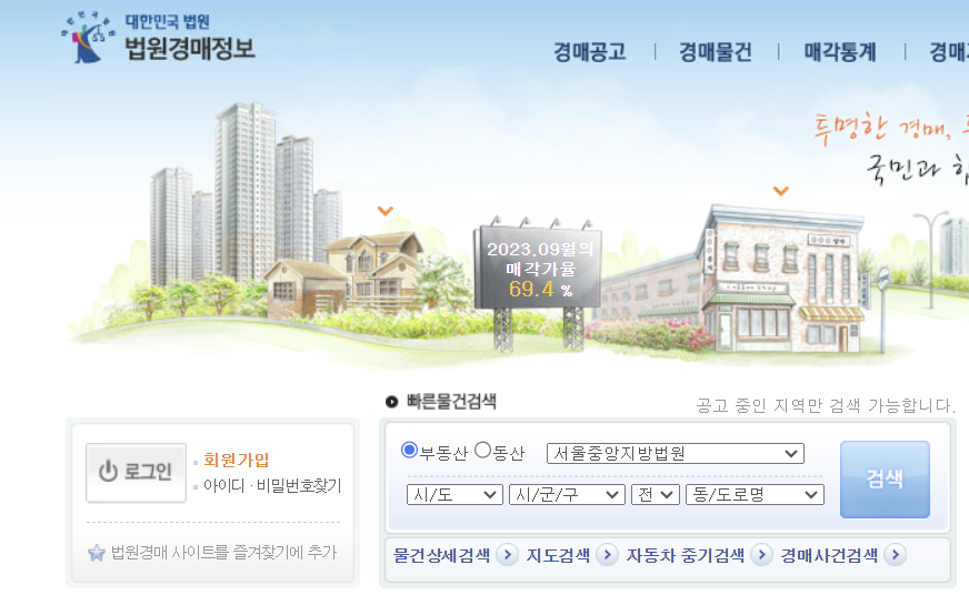 대법원 경매정보사이트
