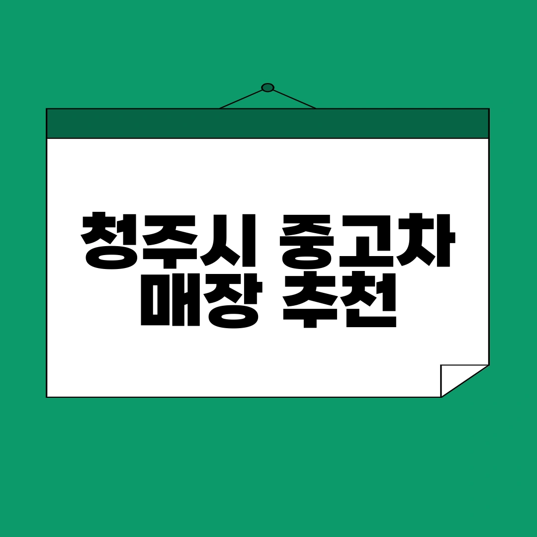 중고차 매매