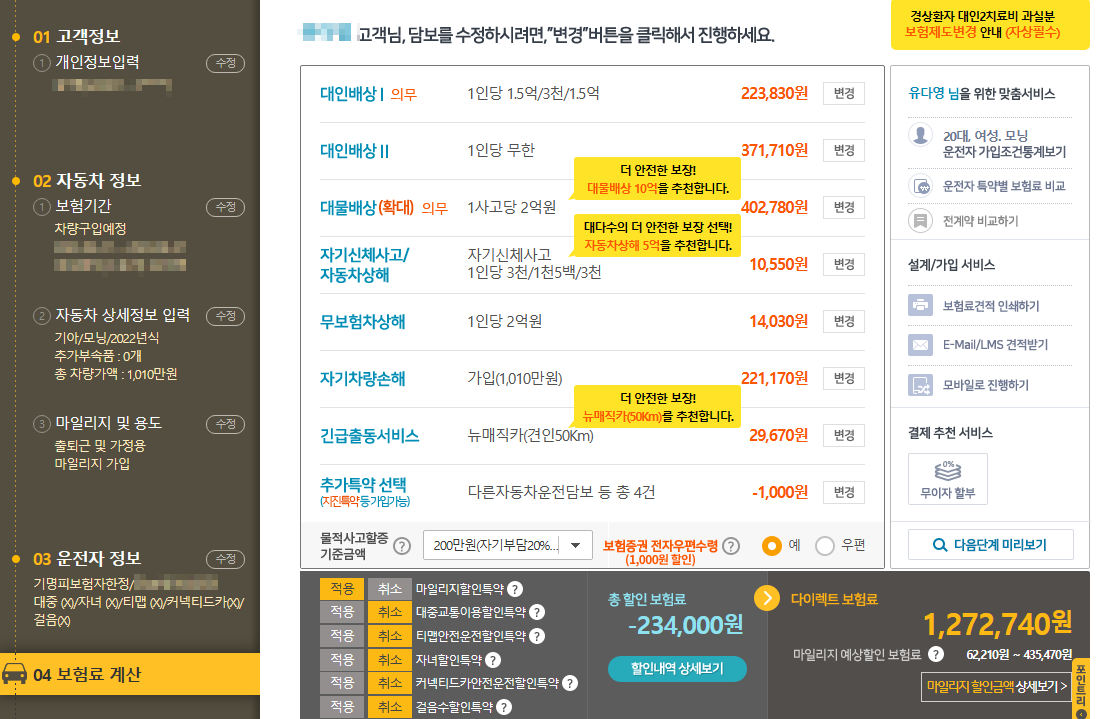 각 보험사의 보험료계산결과
