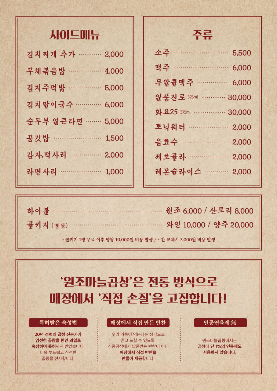 생방송투데이 수제마늘곱창 서울 영등포 맛집