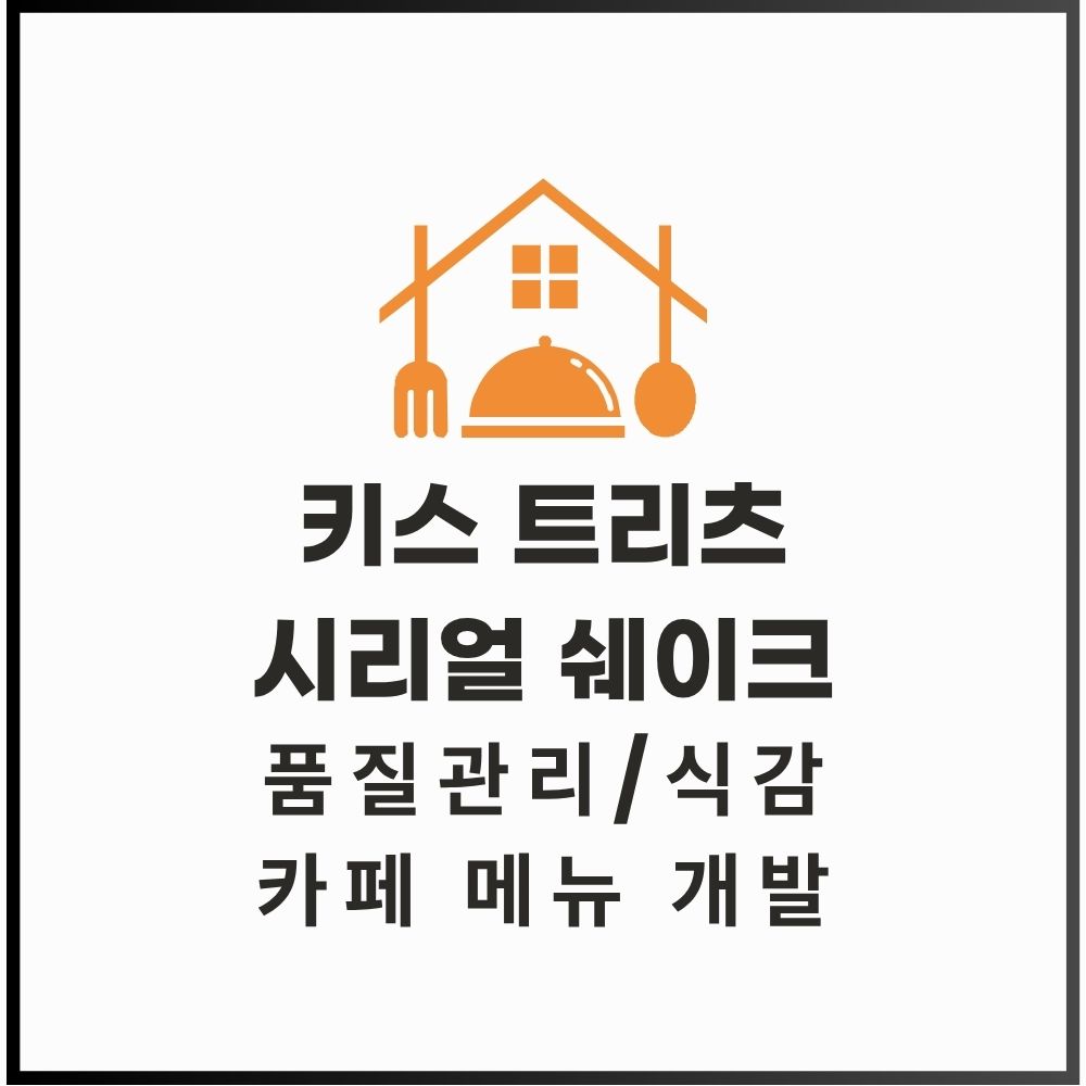 Creamy vanilla milkshake blended with Cinnamon Toast Crunch and topped with cereal pieces and whipped cream, KITH Treats style.