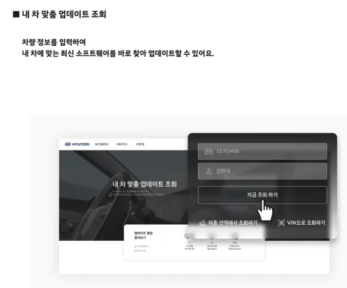 2025년 현대자동차 네비게이션 업데이트 웹사이트 기능개선 내차 맞춤업데이트