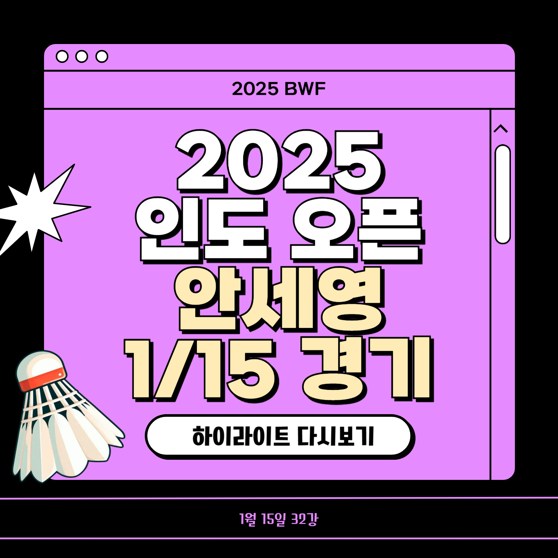 안세영 인도오픈