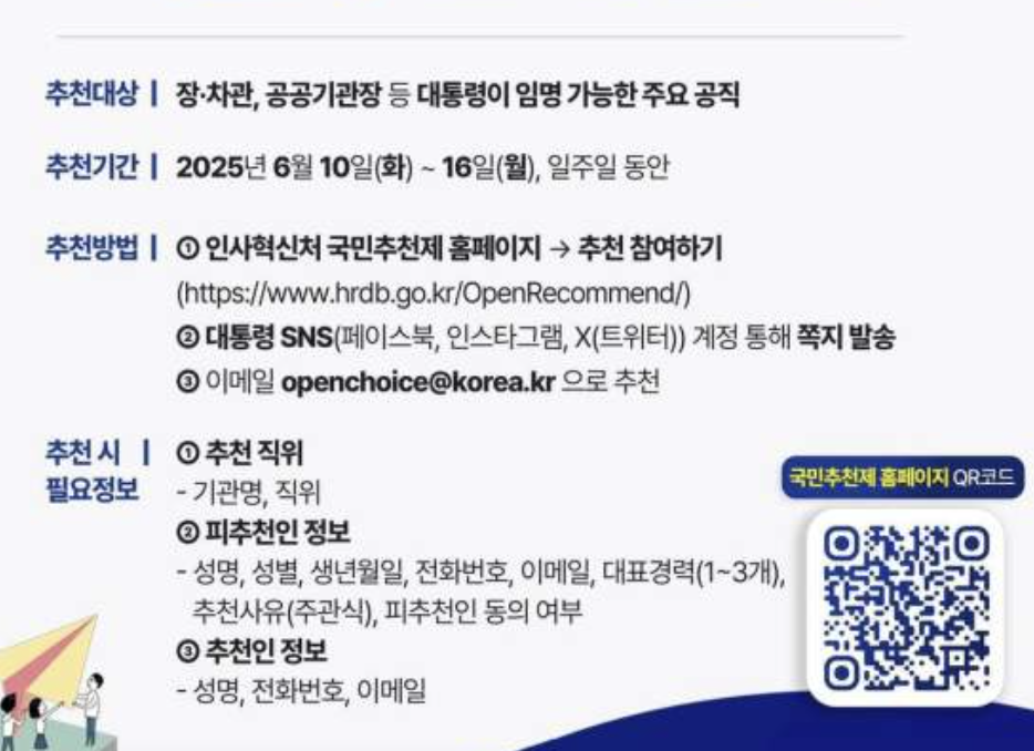 공직자 국민추천제 기간 및 주의사항