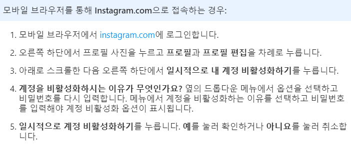 인스타그램 비활성화