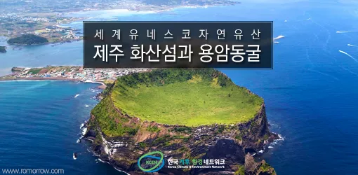 제주 화산섬 탄생 역사 유래 자연_3