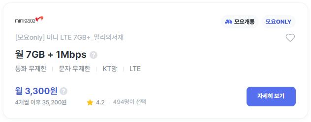 알뜰폰 요금제 비교 사이트