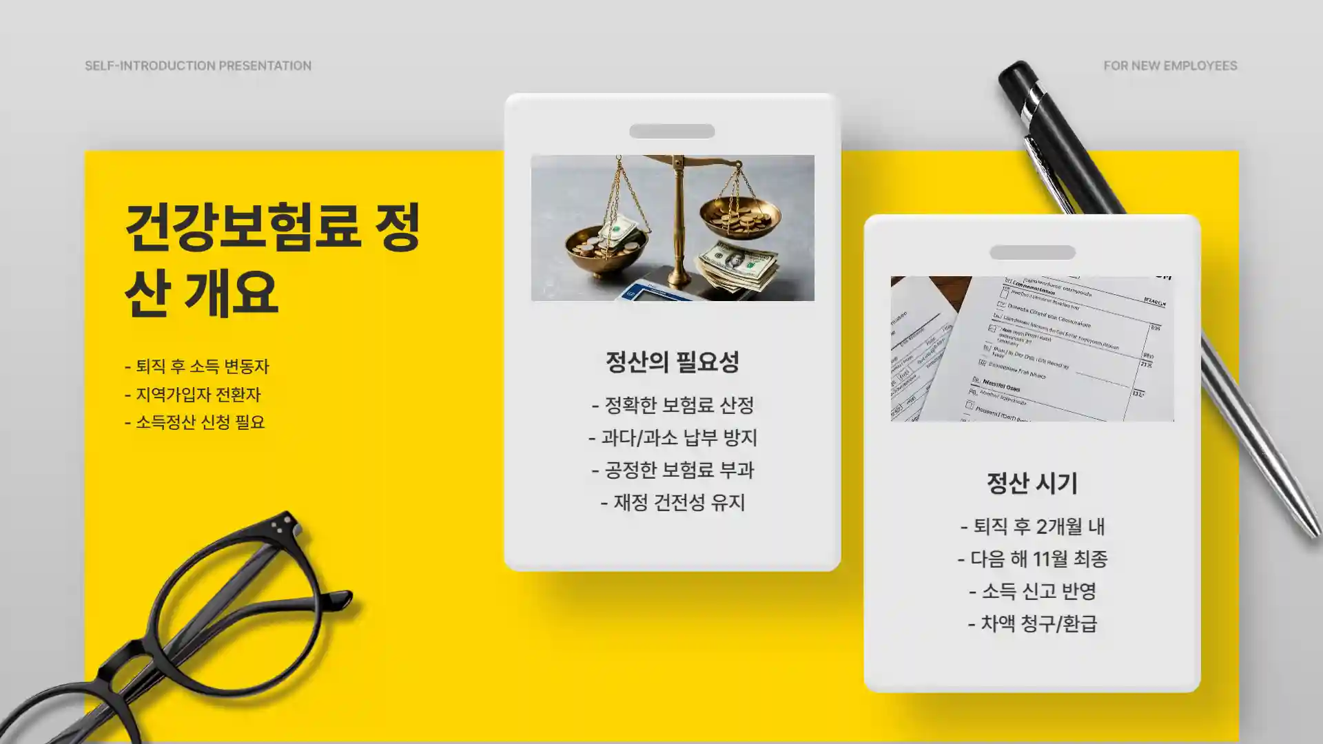 퇴직후 건강보험료 유예기간