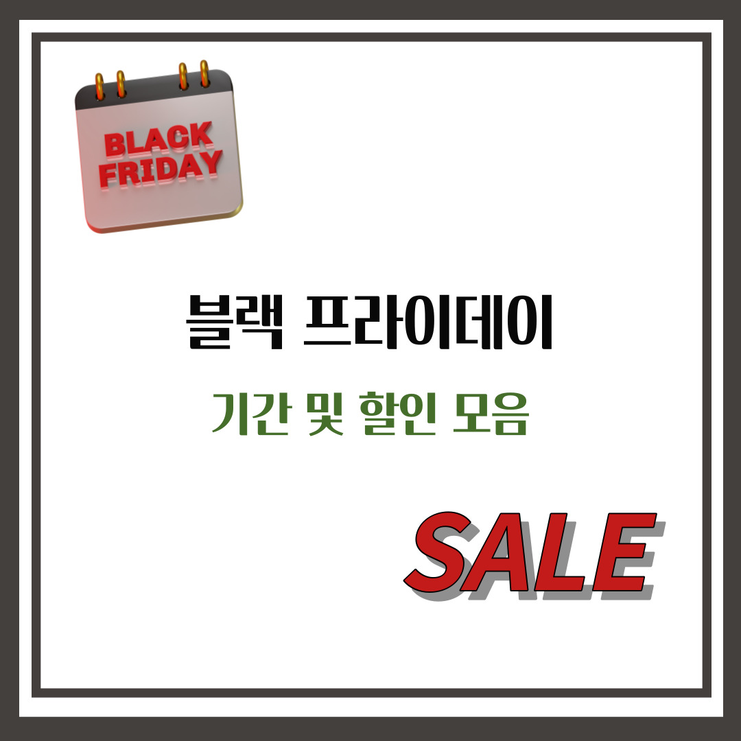 블랙프라이데이