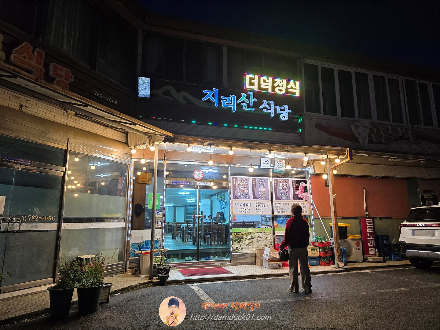 지리산식당