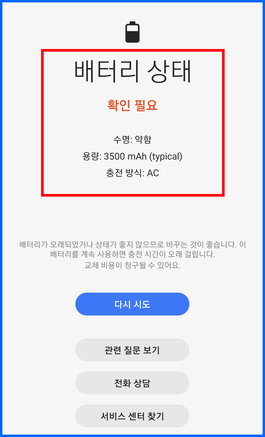 스마트폰 배터리 수명 확인 및 배터리 수명 늘리기