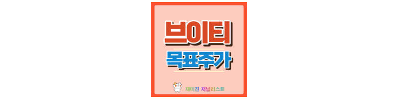 브이티 주가