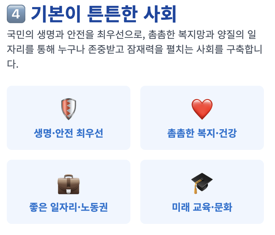 기본이 튼튼한 사회