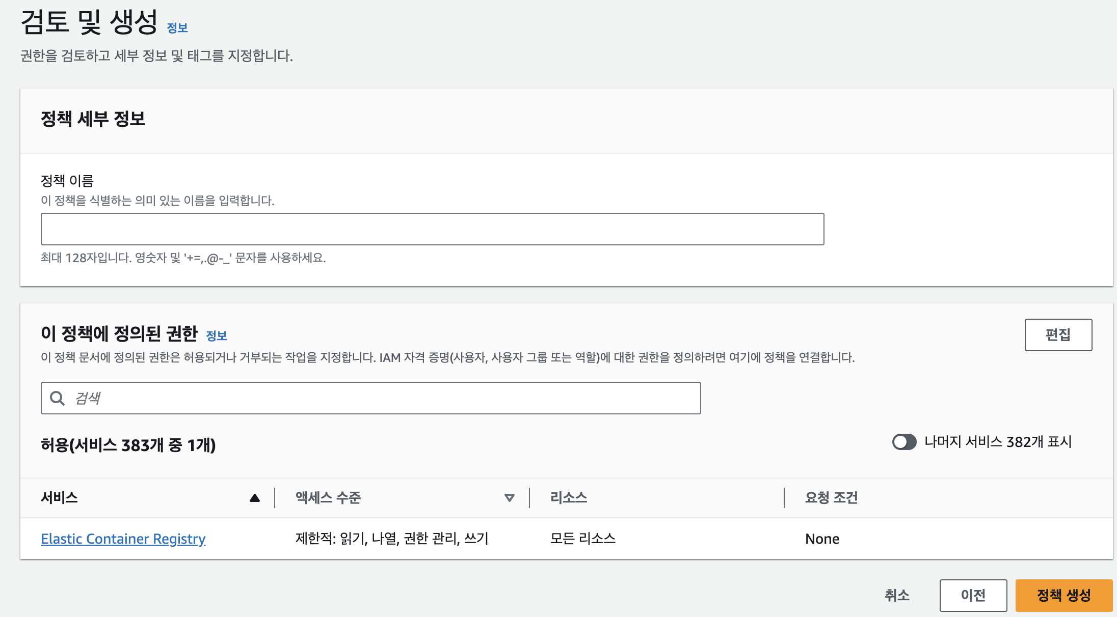 검토 및 생성