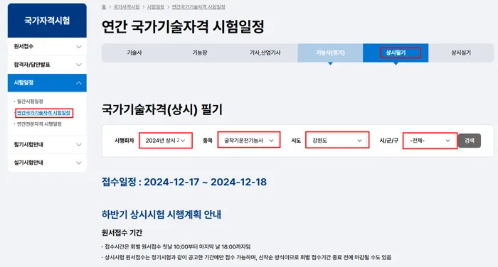 굴착기운전기능사 필기시험일정