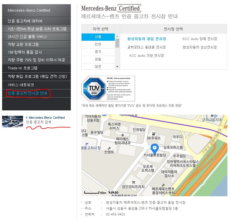 벤츠 인증 중고차 홈페이지 가격 장점