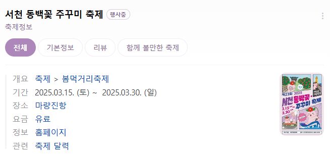 서천 동백꽃 주꾸미 축제