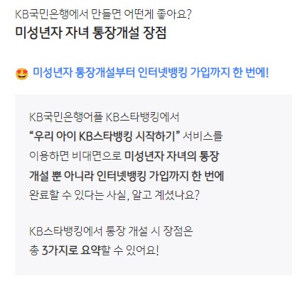 국민은행 미성년자 통장 개설
