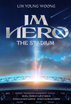 임영웅 콘서트 예매 성공법 2025