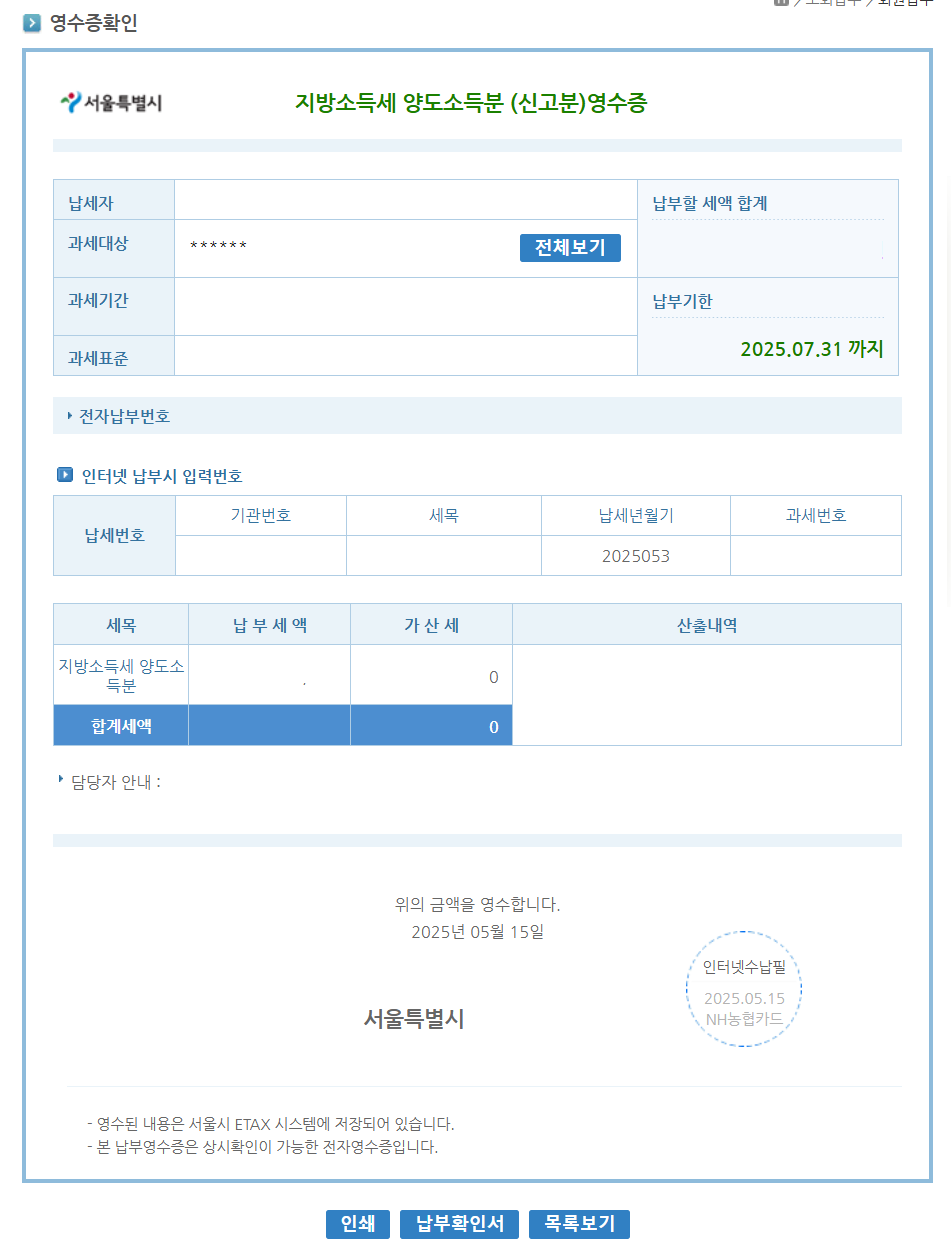 해외주식 지방세 납부 방법