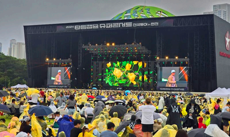 2025 타임캡슐 슈퍼콘서트