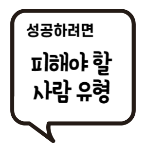 사람 유형