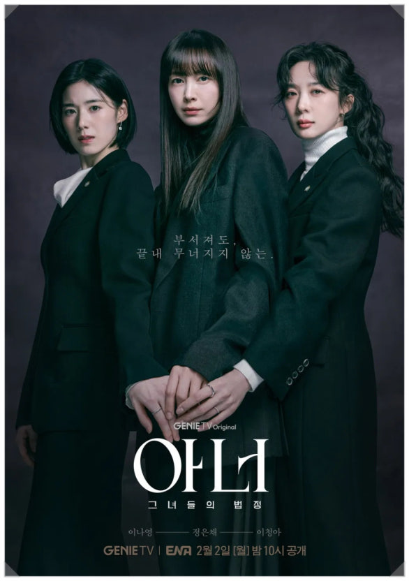 드라마 아너 그녀들의법정 여주인공 3인
