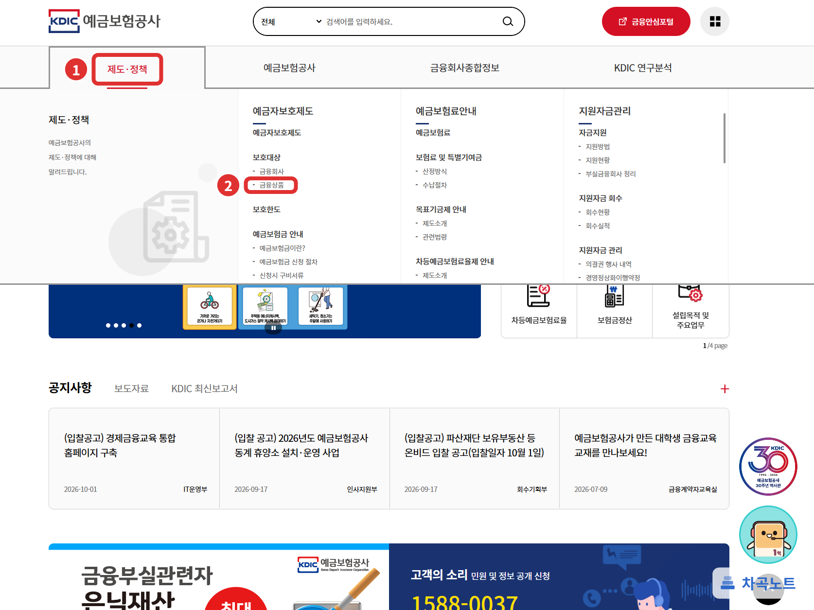 예금보험공사 홈페이지 제도·정책 메뉴에서 보호대상 금융상품을 고르는 화면