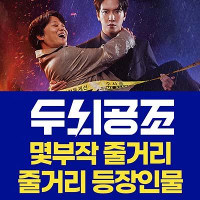 두뇌공조