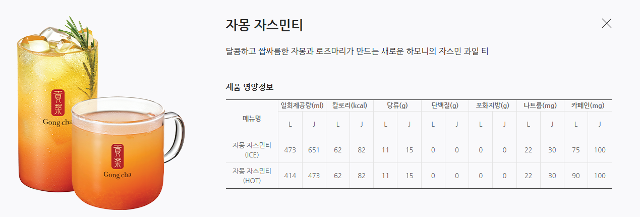 공차 카페인 정보