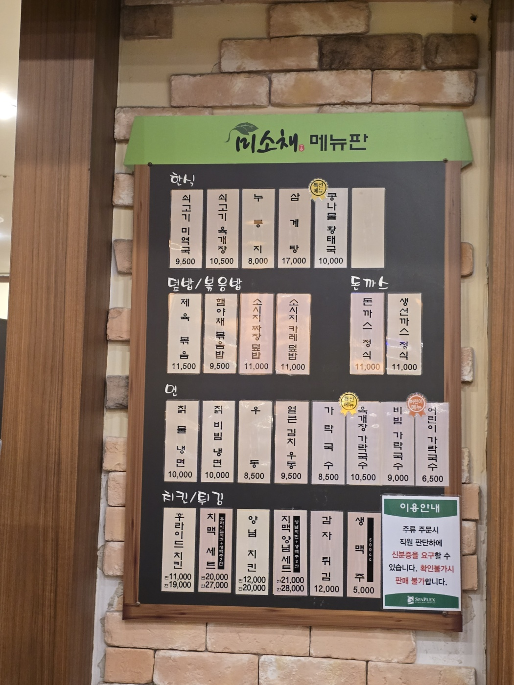 북수원온천 음식 메뉴판