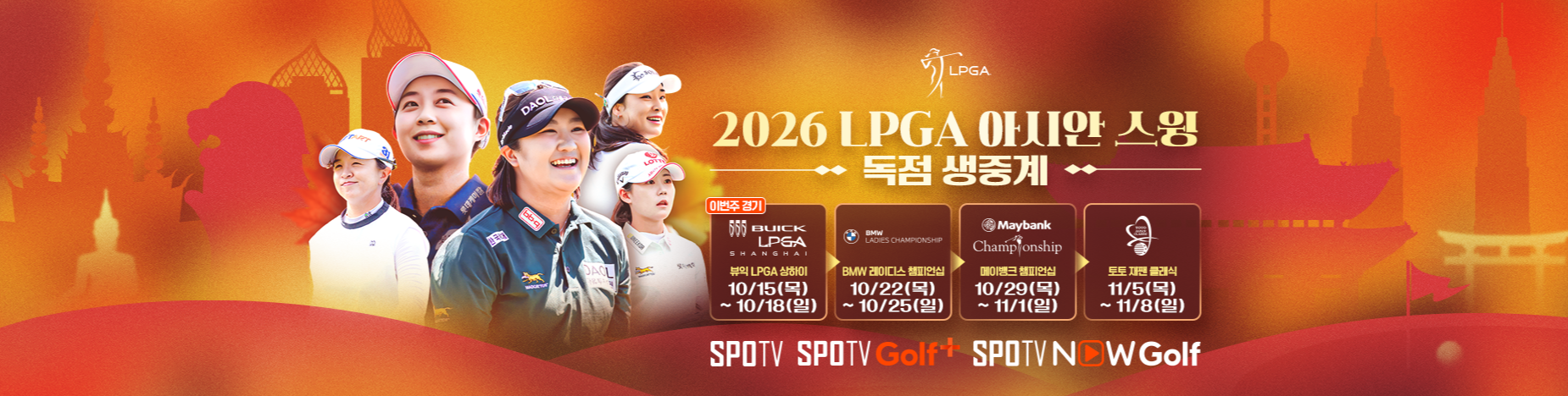 뷰익 LPGA 상하이