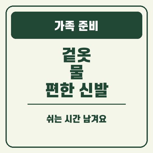 파주 인삼축제 가족 준비 안내 그래픽