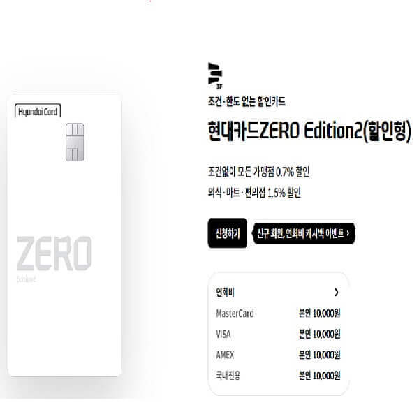 현대카드제로에디션2할인형