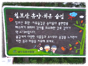 칠보산자연휴양림
