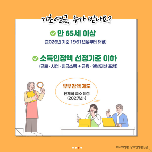 기초연금 대상자