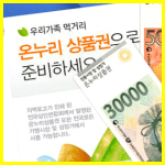 온누리 상품권 사용처 썸네일 이미지