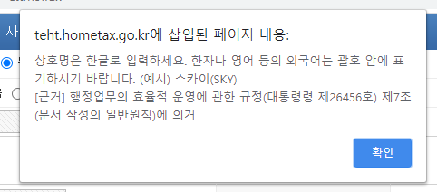 전자상거래 (통신판매업) 사업자 신청/등록하기 - 상호명 한글로 입력