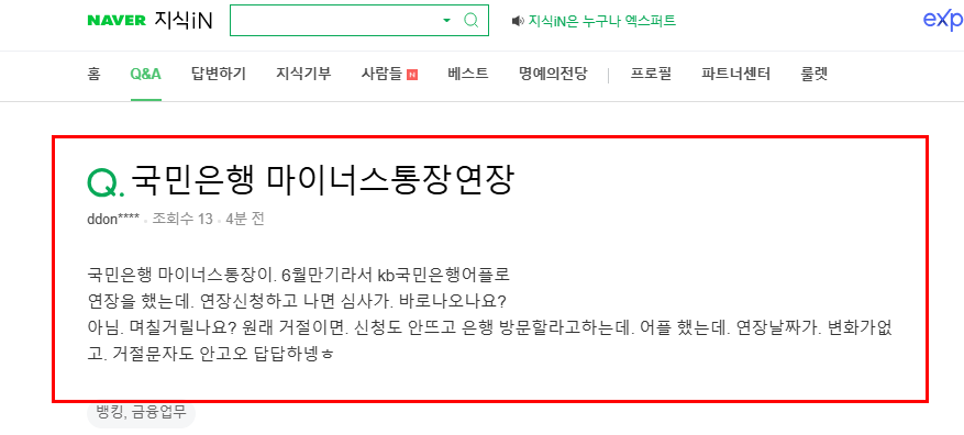 국민은행 마이너스통장 연장 질문