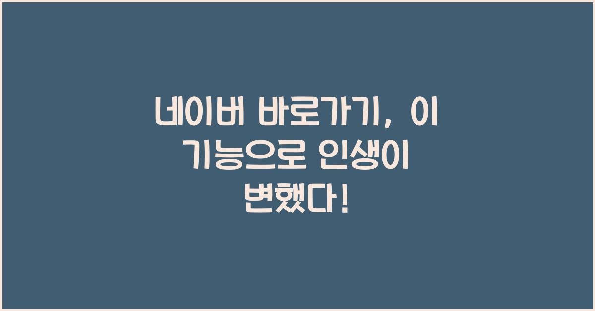 네이버 바로가기