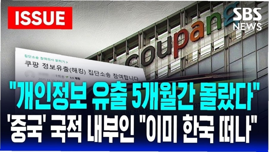 쿠팡 집단소송 참여