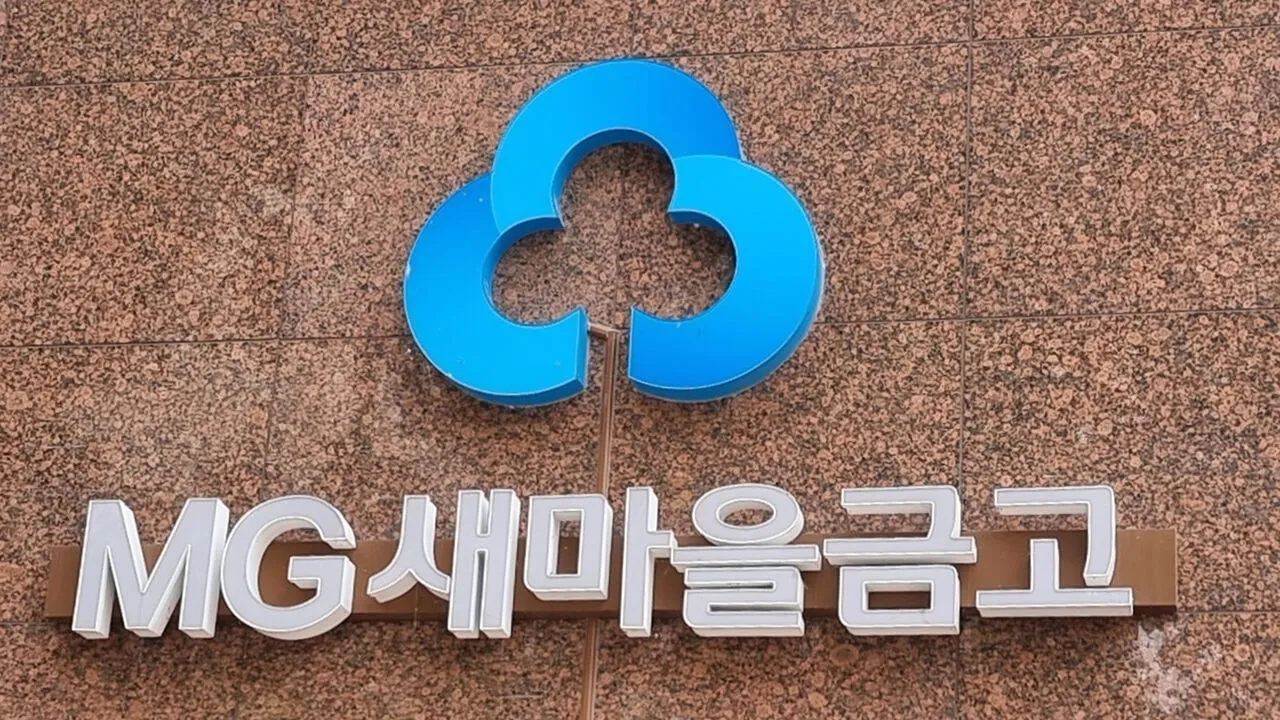 새마을금고 적금 이율