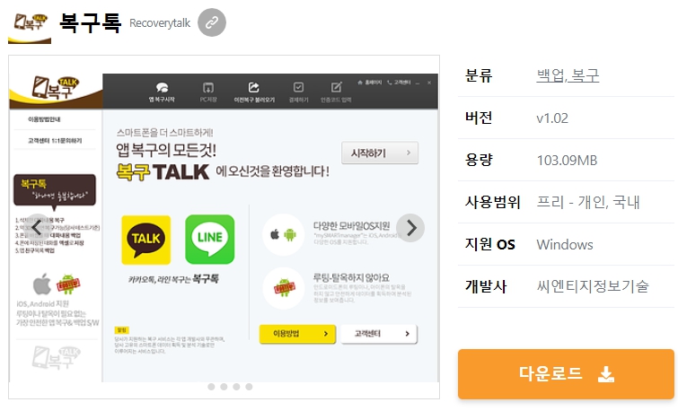 복구톡