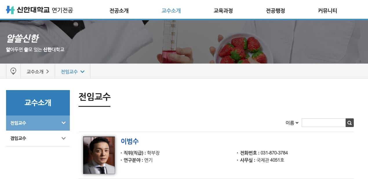 신한대학교 홈페이지