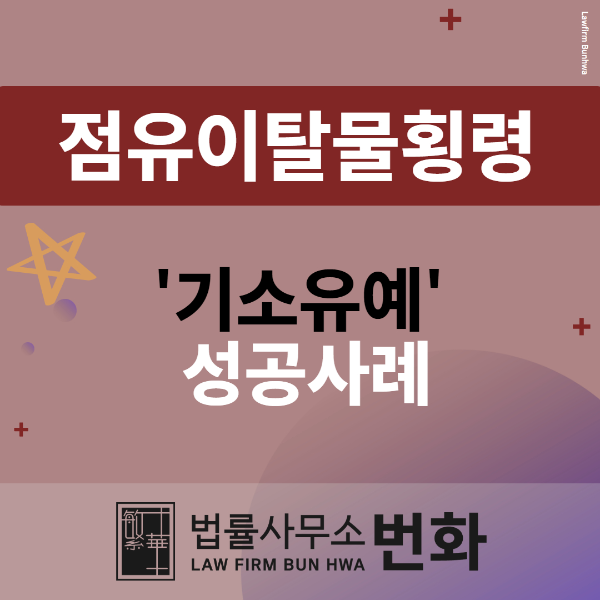 점유이탈물횡령