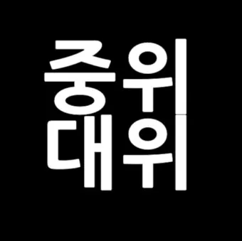 육군 병장 월급 봉급 2024년_20